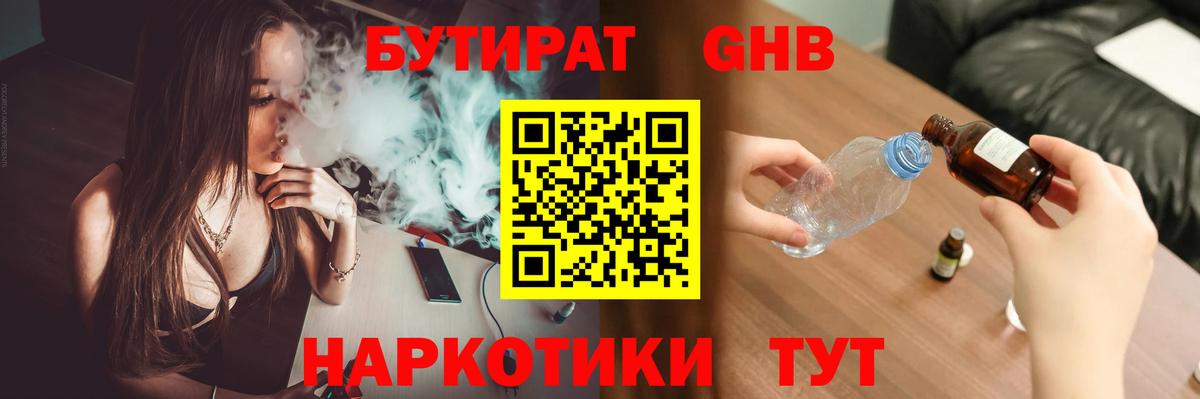 БУТИРАТ оксана  Вход с VPN  Балтийск 