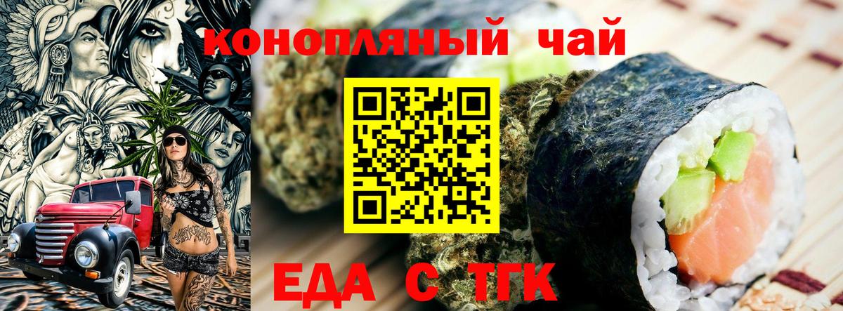 Балтийск  Cannafood конопля  Вход с VPN 