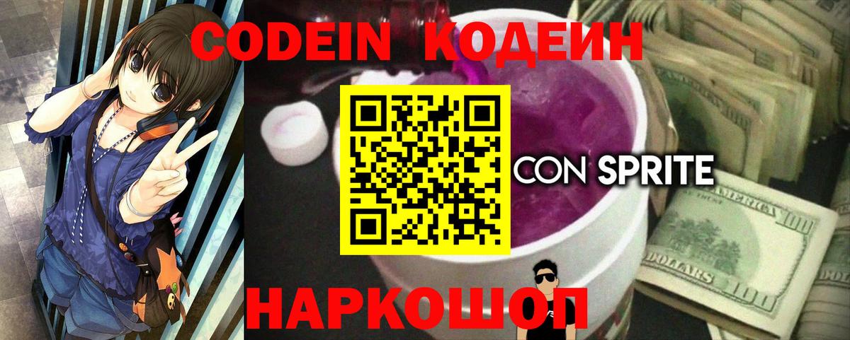 Кодеин напиток Lean (лин) Балтийск