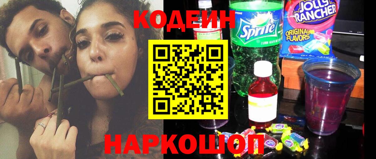 Кодеин напиток Lean (лин)  Codein напиток Lean (лин)  Балтийск  Вход с VPN 