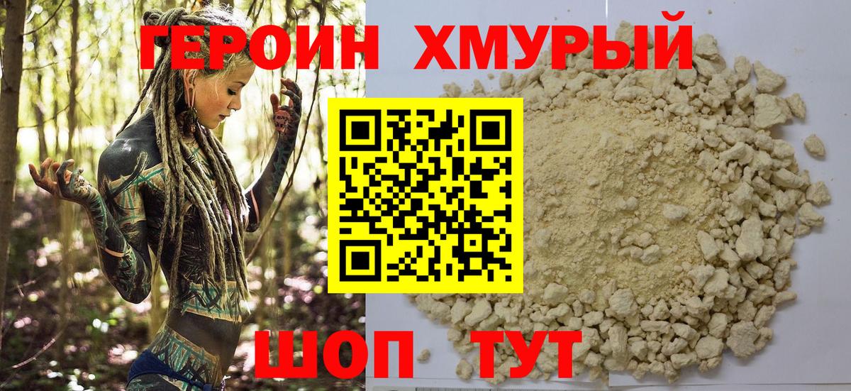 Балтийск  Героин герыч  Героин  Вход с VPN 