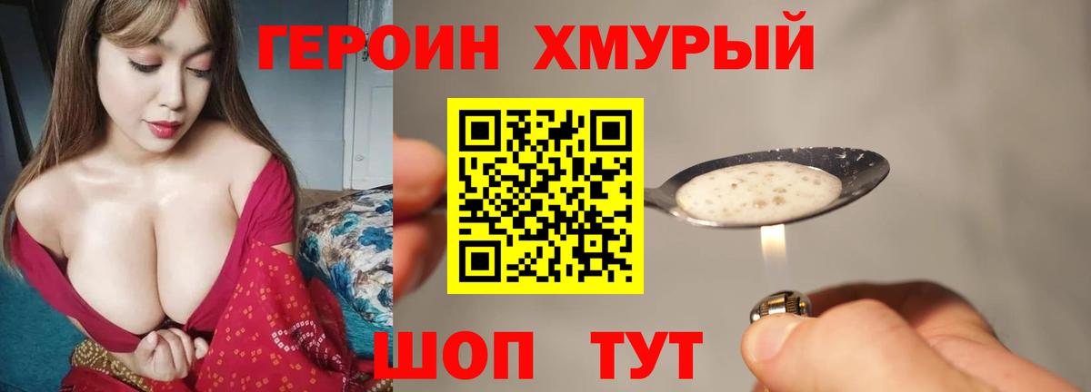 ГЕРОИН Heroin Балтийск
