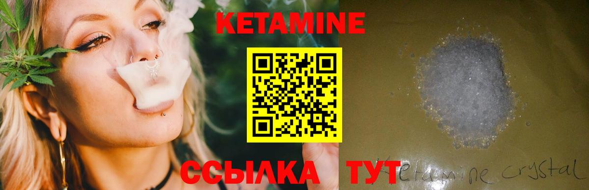 Кетамин ketamine Балтийск