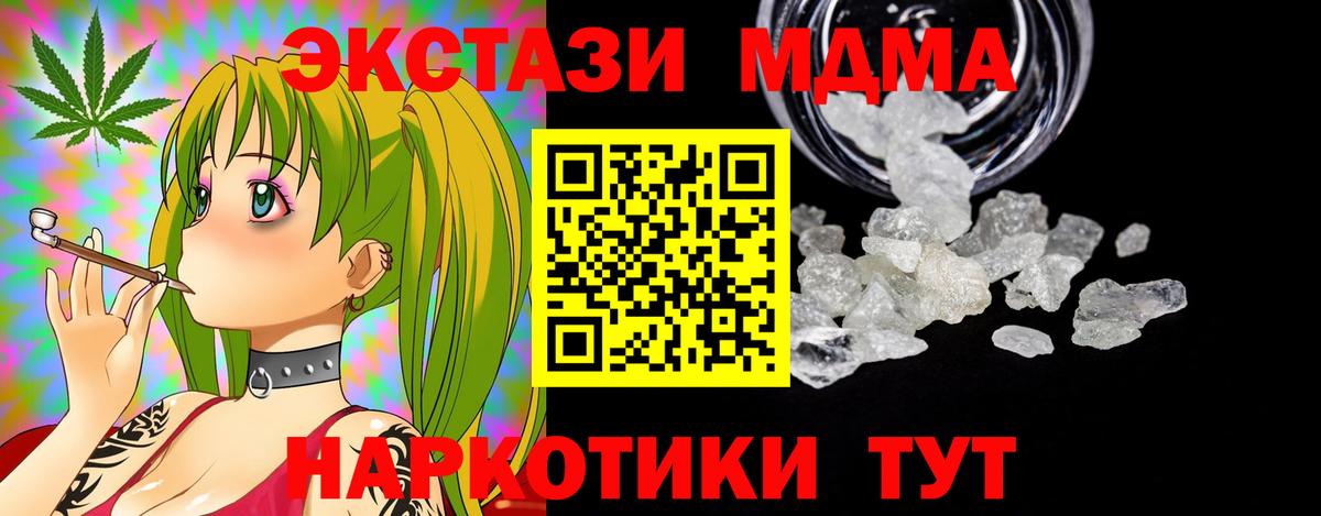 MDMA кристаллы  МДМА crystal  Вход с VPN  Балтийск 