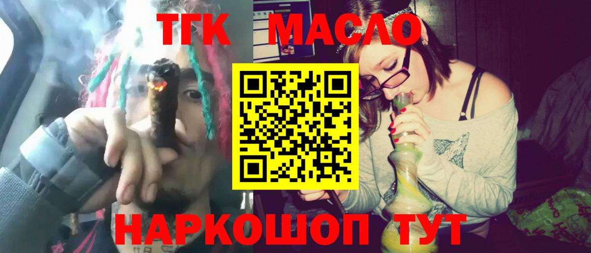 Дистиллят ТГК гашишное масло Балтийск